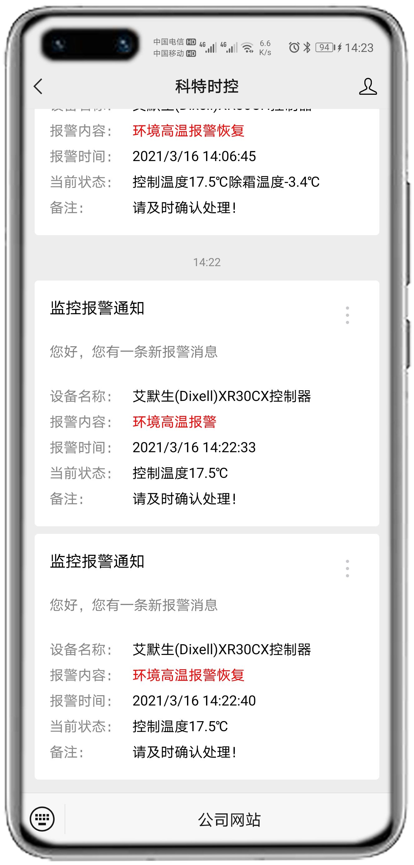 艾默生XR30CX控制器APP控制网关